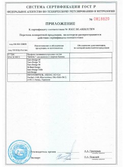 2012.05.24 Ногинск - Приложение к сертификату, Профили поливинилхлоридные системы Rehau с использованием кальций-цинкового стабилизатора.
