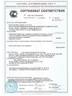 2014.05.28 Ногинск - Приложение к сертификаты, Пена монтажная однокомпонентная полиуретановая.